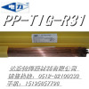 上海电力PP-TIG-R31低合金耐热钢氩弧焊丝