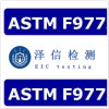 深圳ASTM F963认证检测公司