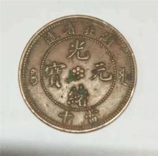 光緒元寶