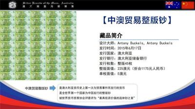 中澳贸易整版钞采用了凹版压印技术