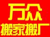 樟木头搬家公司 货物搬运 仓库移仓