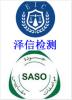 深圳SASO认证检测公司