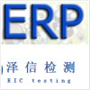 深圳ERP认证检测公司