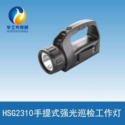 生产商直销IW5500/BH手提式强光巡检工作灯