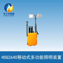 生產商直銷FW6108移動式多功能照明裝置