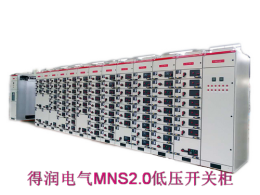 電廠使用的低壓配電柜MNS2.0詳細(xì)介紹