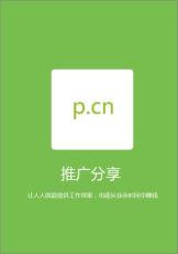 p.cn如何注冊 如何使用