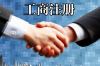 有谁知道郑州经开区注册分公司流程吗玖之