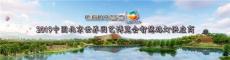 中智德智慧路灯中标2019年中国北京世界园艺