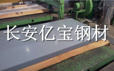 JFE-HC-EZN冲压料电镀锌钢板