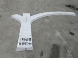 郑州辉煌模具厂供应拱形骨架塑料模具