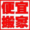 塘厦搬家公司钢琴搬迁收费 钢琴搬运