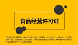 5个工作日天津塘沽道路运输经营许可证