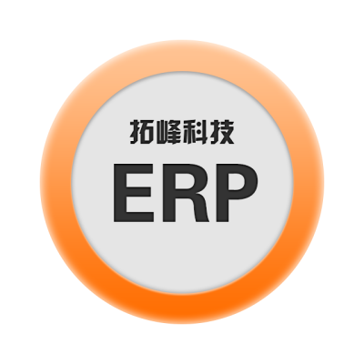超级酷管 供应链系统 TOPMR ERP连锁批发版