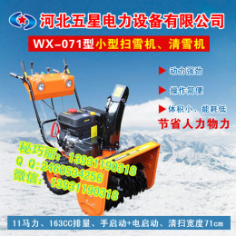 内蒙古自走式扫雪车厂家W手推式小型扫雪机