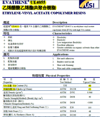 EVA 40W 台聚UE4055 油墨级