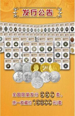 财富宝藏古币评级版珍藏册