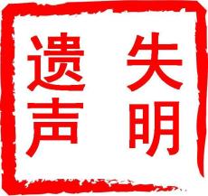 北京注銷聲明公告登報