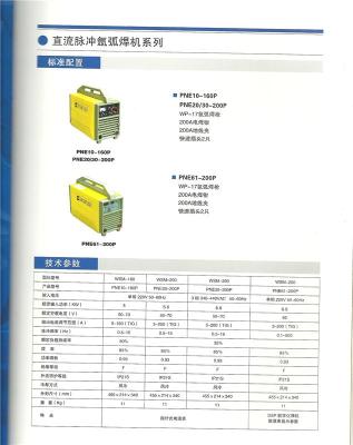 北京時代直流氬弧焊機WS-400