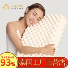 ANMTIK安梦迪卡高低按摩枕泰国进口乳胶枕