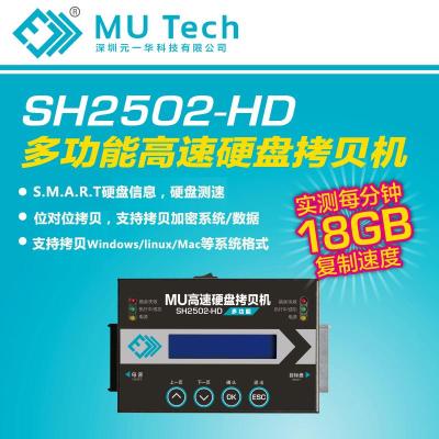 视频快速拷贝系统备份硬盘对拷一拖一SH2502