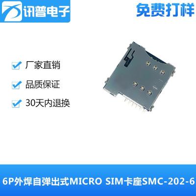 6P外焊自弹出式MICRO SIM卡座SMC-202-6