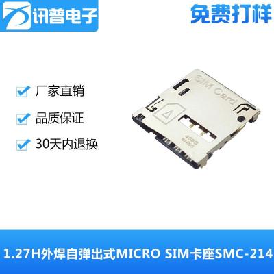 1.27H内焊自弹出式MICRO SIM卡座SMC-214