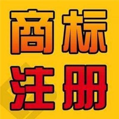 诸暨市商标专利代理诸暨商标专利代理公司诸暨锦翔知识产权代理优质商家