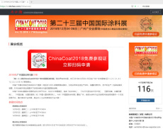 chinacoat2018中国国际涂料展免费报名申请
