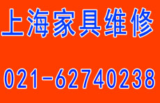 上海市沙发和家具修理护理