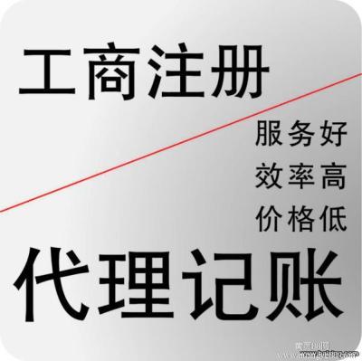 兼职会计记账和代理记账公司记账