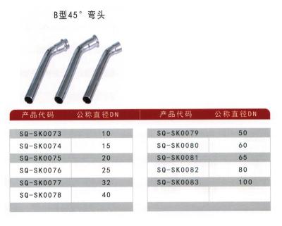 A B 异径45度弯头