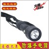 BAD206北京消防防爆铝合金LED小手电筒