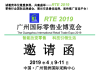 2019广州国际零售业博览会 主办方招展