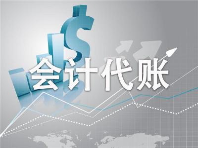 沈阳代理记账公司沈阳帐公司怎么收费云帐房