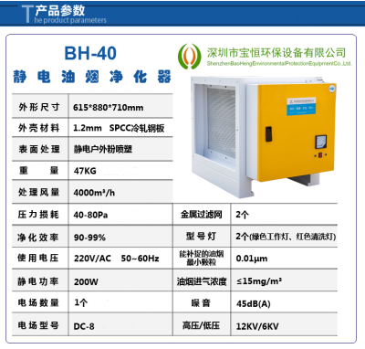 深圳厨房油烟净化器BH-40 厂家直销