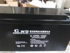 光宇蓄电池6-GFM-50/12V50AH代理商报价