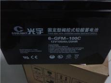 光宇蓄电池6-GFM-180/12V180AH代理商报价