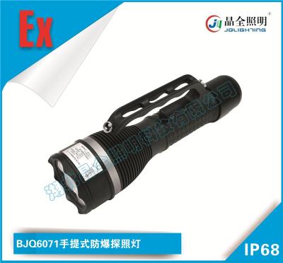 晶全手提式防爆探照灯BJQ6071生产厂家