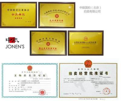 清三代瓷器鑒定出手可聯系中能國拍李生