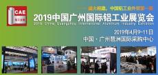 2019广州国际铝工业展览会 主办方招展
