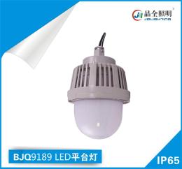 LED平台灯BJQ9189LED平台灯厂家直销价格低