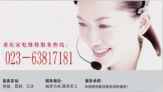 容声热水器维修电话-重庆服务部-容声厨卫