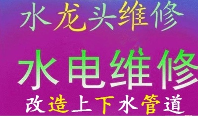 太原長興南街24小時水管閥門水龍頭維修安裝