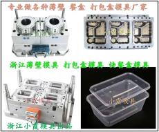 AAAAA級 塑料薄壁打包碗模具