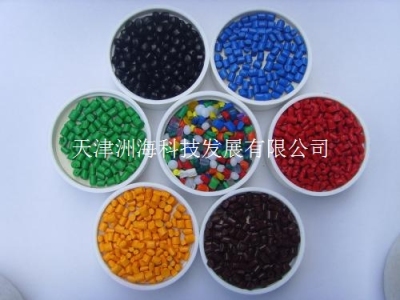 天津洲海科技发展有限公司主营改性塑胶颗粒