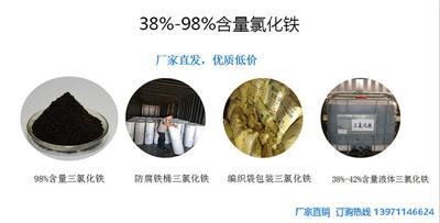 三氯化鐵有什么用途湖北盛世環隨州市氯化鐵