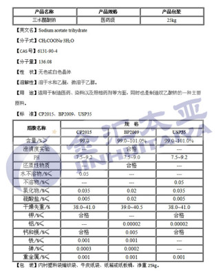 欢迎光临山西醋酸钠集团有限公司欢迎您