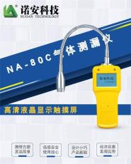 湖北武漢天然氣管道檢測儀NA80C氣體測漏儀