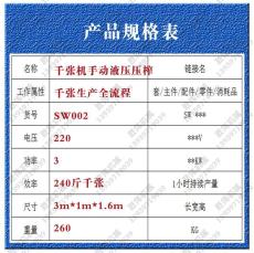 2018暢銷款立式手動(dòng)千張液壓壓干機(jī)